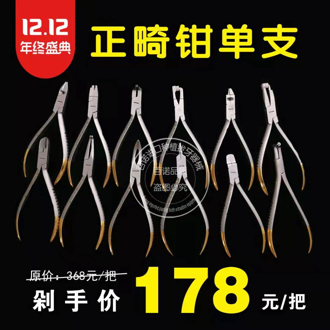 英国牙科技工正畸钳细丝末端切断钳梯形弯制钳托槽去除游离钩转矩