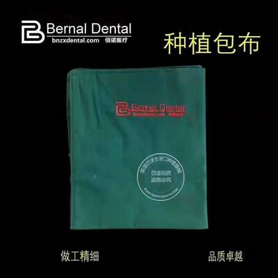 医院手术器械消毒布巾牙科种植