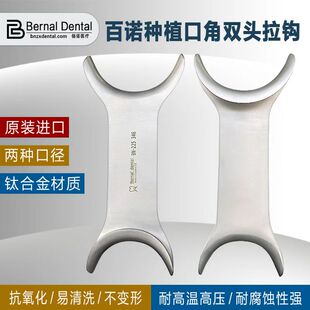 牙科口腔双头口角拉钩扩口器种植器械唇颊拉钩正畸拍照开口器工具