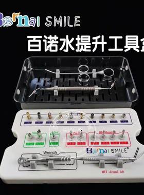 百诺进口上颌窦水压内提升外提内提种植工具盒奥齿泰ITI登腾TOCA