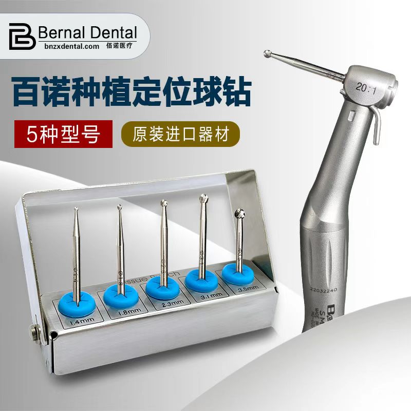 牙科种植球钻修整钻定位钻百诺