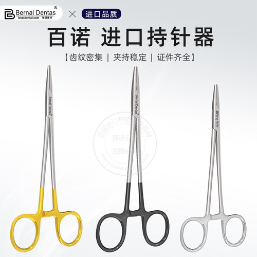 英国百诺口腔牙科持针器美容外科缝合夹针钳子双眼皮埋线工具器械