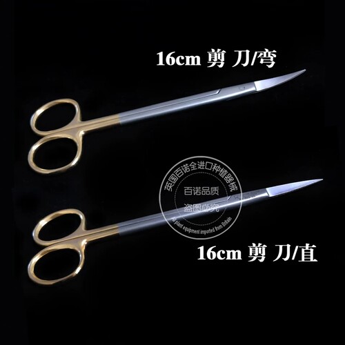 英国百诺眼科曲线tc镶片手术剪