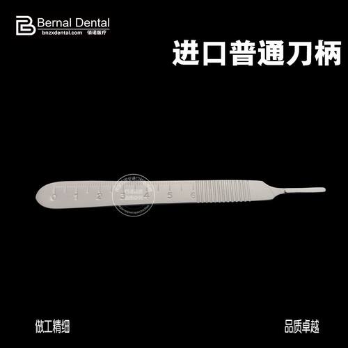 牙科英国百诺手术刀柄钛合金手术刀柄3#牙科器械材料带刻度刀柄