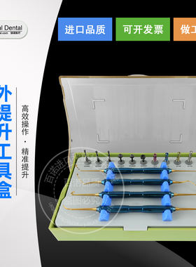 百诺进口牙科种植手术器械上颌窦内外提升工具盒登腾DASK同款通用