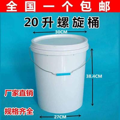 白色废旧机油桶居家处理塑胶桶桶子厚实涂料桶塑料桶带盖大号防晒