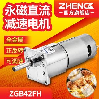 ZHENGK正科ZGB42FH微型可调速直流减速小电机偏心轴12V24V