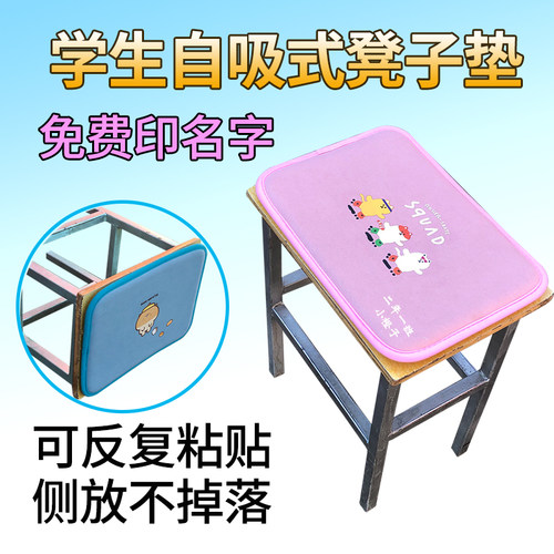 吸附加厚坐垫学校教室椅子倒放 - 封面