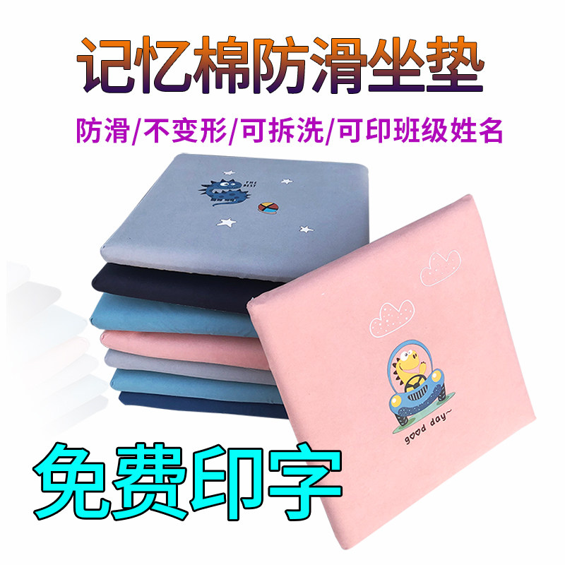记忆棉坐垫学生教室椅子凳子卡通垫子可爱宿舍椅垫夏季防滑屁股垫