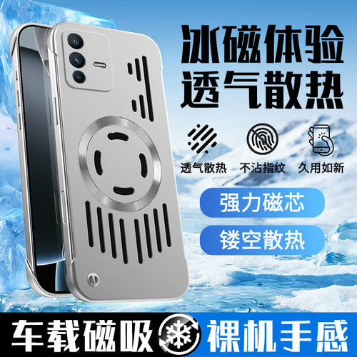 适用vivoS12散热磁吸手机壳