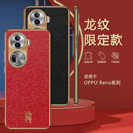 oppoReno11手机壳新款龙纹Reno10电镀高端皮革Reno9新中式中国风Reno8保护套7pro时尚高级感潮经典黑红适用于