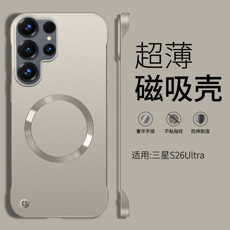 三星S26ultra手机壳新款金属漆无边框保护套GalaxyS26+超薄磁吸散热微磨砂硬壳简约个性高级感奢华高端潮适用