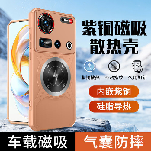 适用努比亚z70Ultra散热手机壳