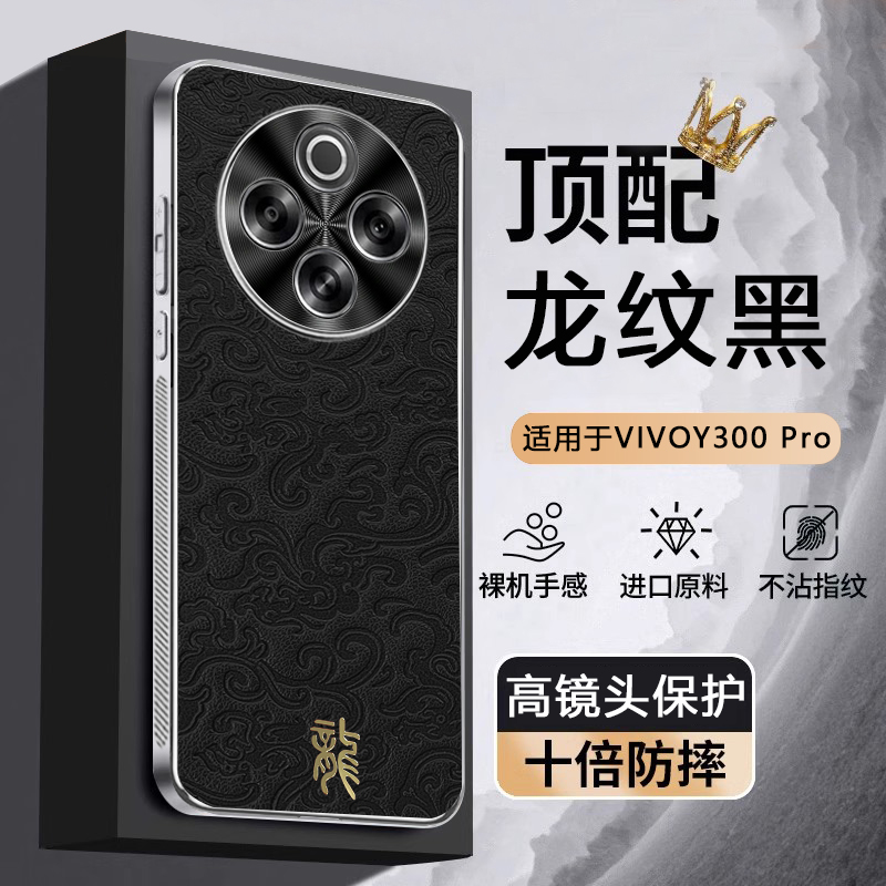 vivoY300pro手机壳新款龙纹电镀高端皮革y300pro新中式中国风保护套时尚奢华个性创意高级感潮经典黑红适用于