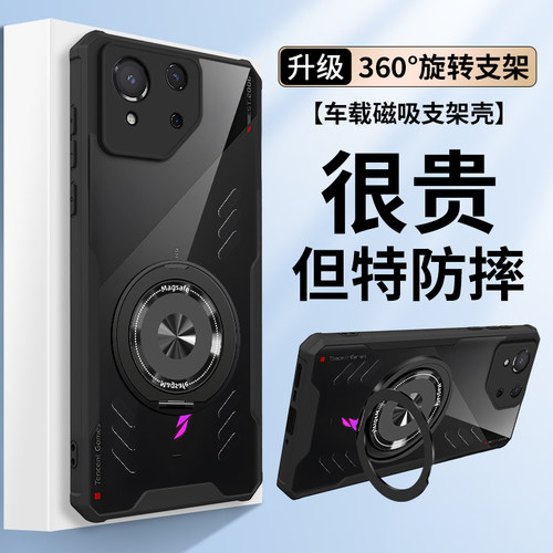 适用华硕ROG8磁吸支架手机壳