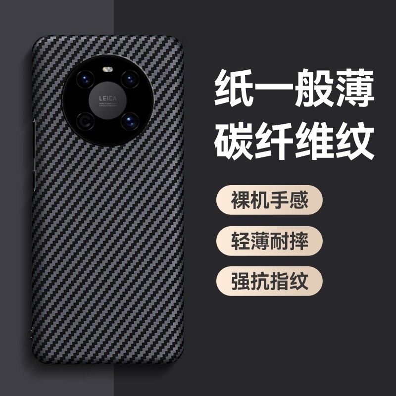 华为mate40塑料超薄碳纤维手机壳