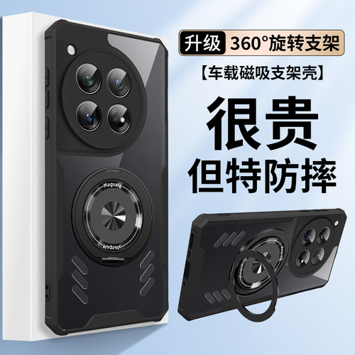 适用一加12磁吸支架手机壳