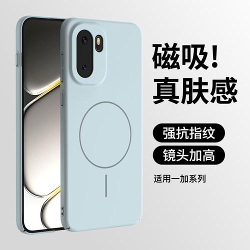 适用一加Ace6肤感磁吸手机壳