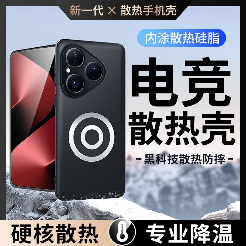 适用华为Pura80黄铜散热手机壳