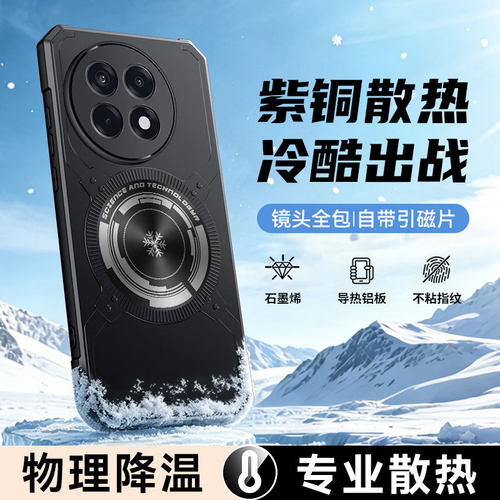 适用一加Ace5磁吸散热手机壳