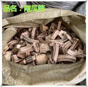 中药材南瓜蒂南瓜柄500克老南瓜头可磨粉南瓜蒂粉