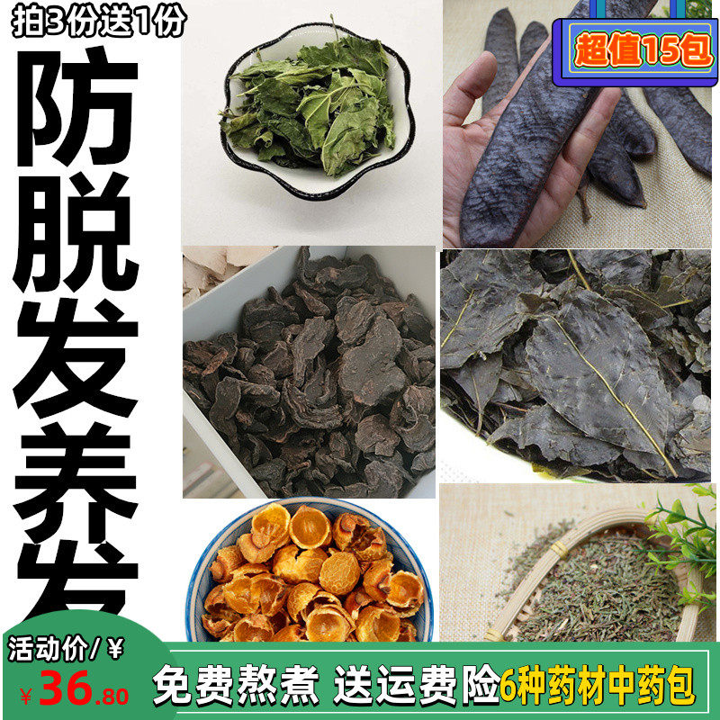 皂角 无患子 侧柏叶 桑叶 制首乌 搭配白发 脱发 头皮屑 头发稀少