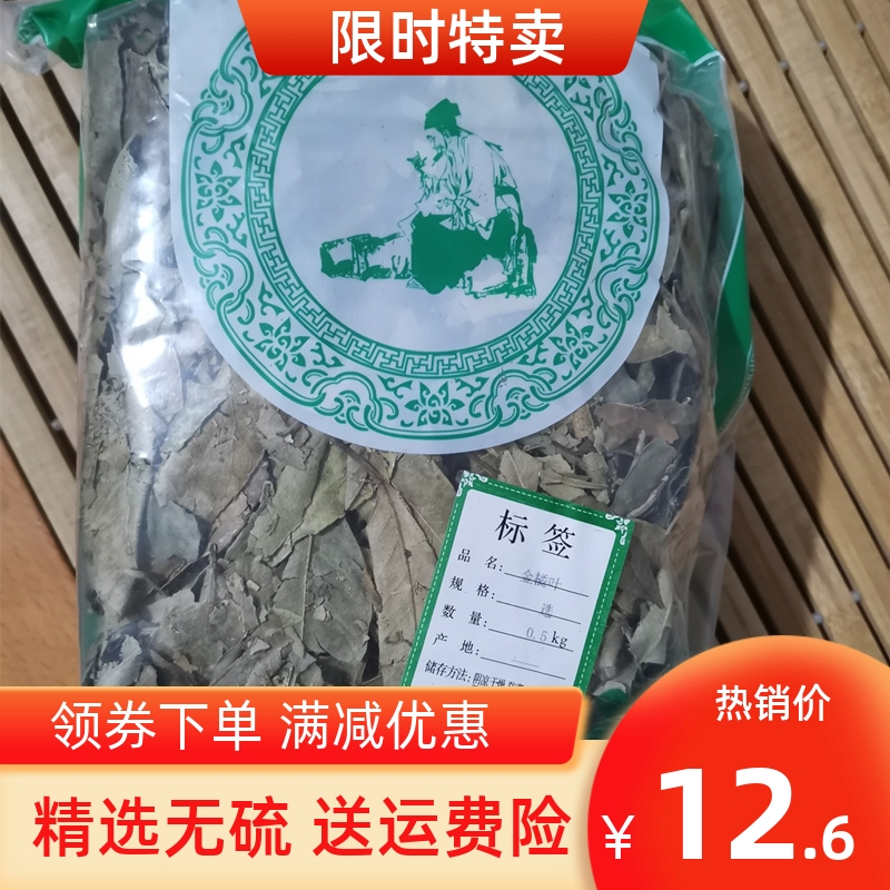 诚意堂橘叶500克 金桔叶天然金橘叶茶橘叶干橘叶子桔叶橘子叶包邮