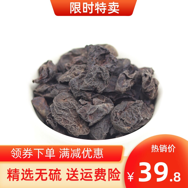 特级无核乌梅肉干500g中药药用手工去核乌梅酸梅汤天然无添加散装