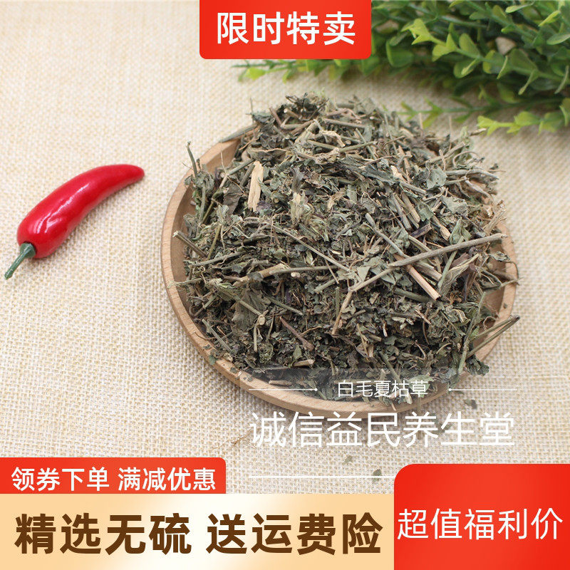 中药材筋骨草 白毛夏枯草 散血草 散血丹 破血丹 苦草干500克包邮