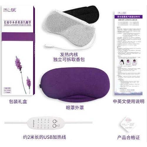 伊暖儿充电加热蒸汽眼罩调温控时usb插电式热敷护眼遮光睡眠纯棉