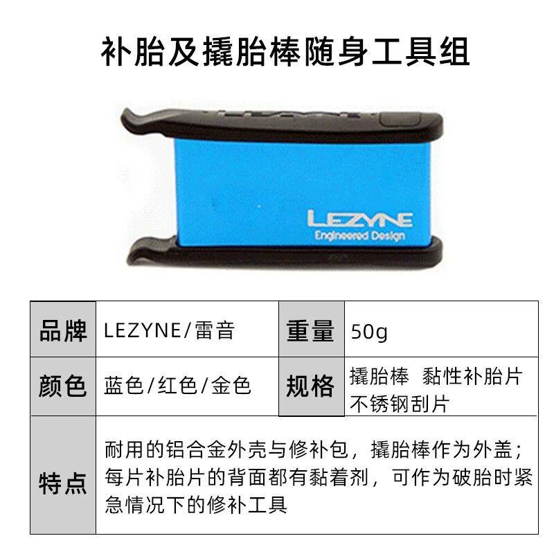 Lezyne雷音自行车山地公路车免胶水补胎片撬扒胎棒 轻薄套装