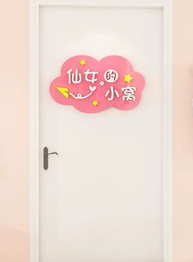 少女心房间布置卧室门上贴纸ins风墙贴门贴公主房儿童房墙面装饰
