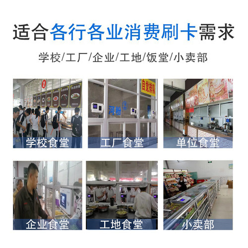 学校食堂刷卡机IC卡消费机饭堂售饭充值机打卡售饭机智能打饭系统