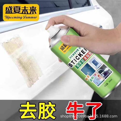盛夏未来除胶剂不干胶清除剂榕泓强力去双面黏胶痕汽车玻璃清洗剂