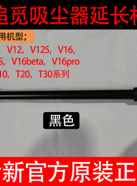 原装追觅V16S吸尘器V12S/V11/T10/T20/T30地刷延长杆滚筒配件耗材