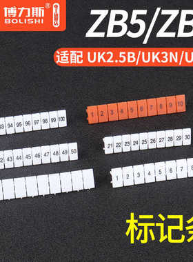 ZB4/5/6/8/10/12标识条 UK接线端子UK2.5B号码标记条印字5N10N16N