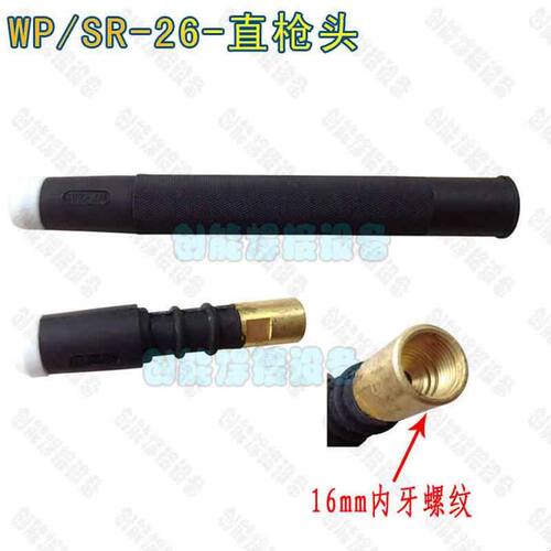 WP/SR-26-F气冷式硅胶氩弧焊枪头万向枪把 可弯枪头 枪柄 直枪头