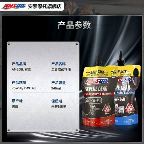 安索全合成极压齿轮油75W90/140机车汽车限滑差速器分动箱油GL5