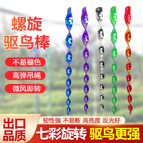 驱鸟神器闪光螺旋棒阳台装饰吓鸟
