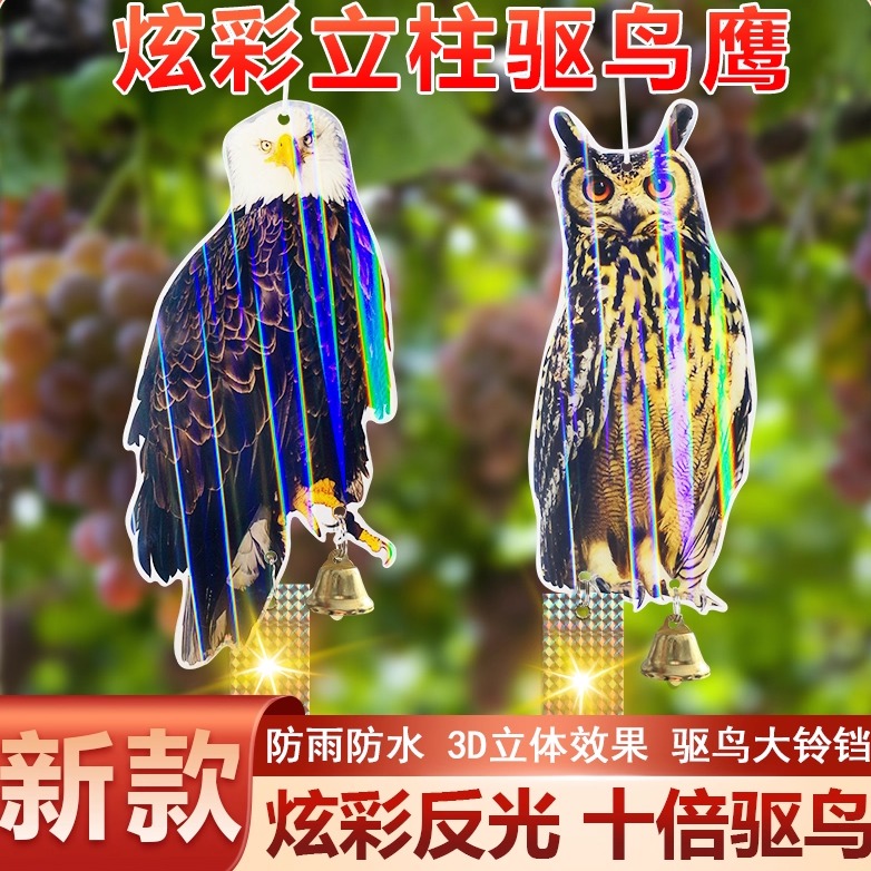 驱鸟神器炫彩鹰镭射反光果园赶鸟