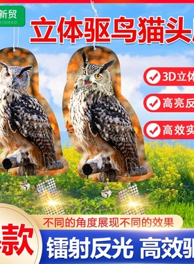 【仿真驱鸟】3D猫头鹰驱鸟神器
