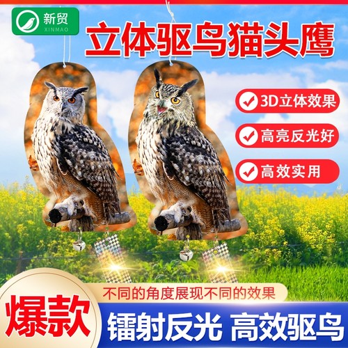 【仿真驱鸟】3D猫头鹰驱鸟神器