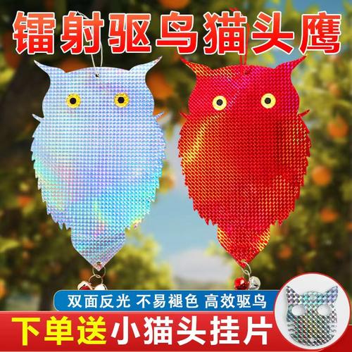 驱鸟神器双面镭射反光猫头鹰彩带