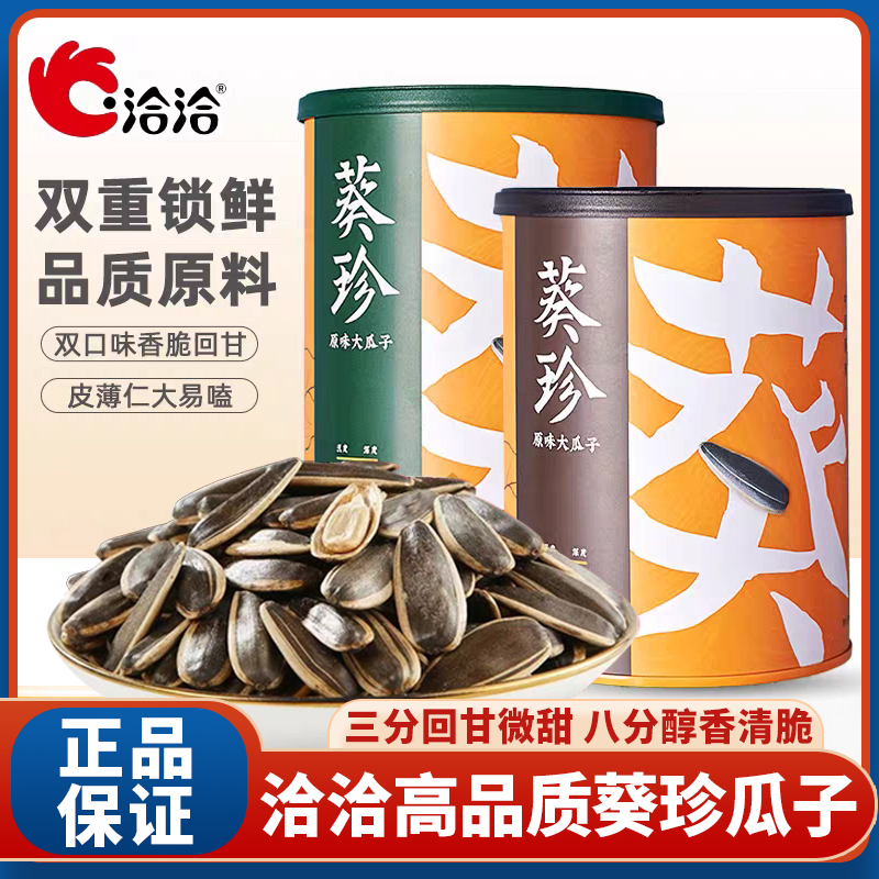 洽洽葵珍大颗粒瓜子188g罐装