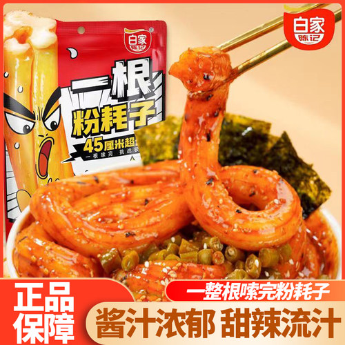 白家陈记一根粉耗子速食夜宵