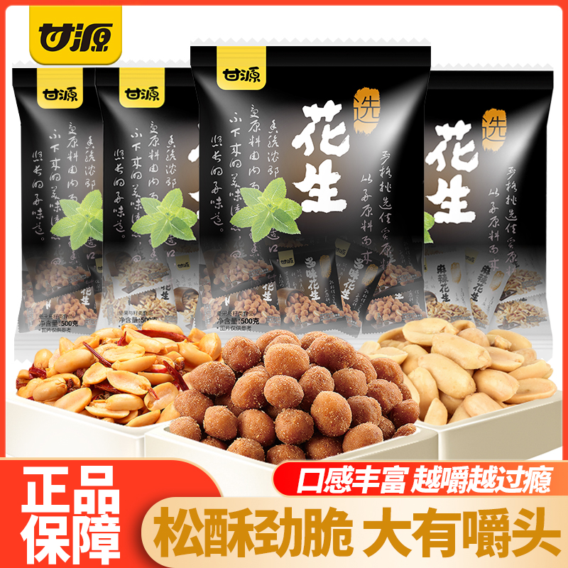 甘源散称香辣椒盐麻辣花生米干货办公室休闲小零食下酒菜炒货小吃