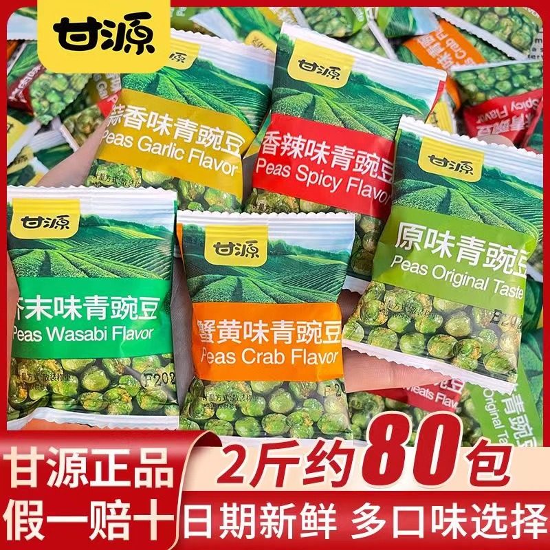甘源青豆1000g蒜香豌豆蟹黄味独立小包装炒货特产零食小吃过年货