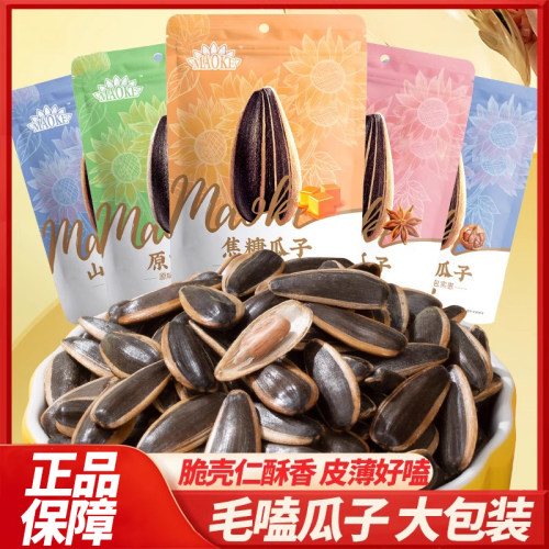 毛嗑瓜子大颗粒焦糖葵花籽炒货