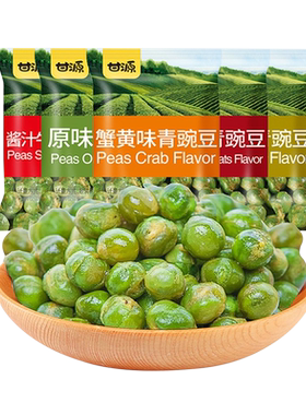 甘源青豆蟹黄味青豌豆小包装坚果