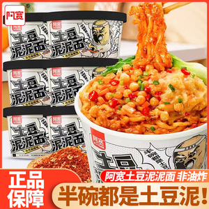 阿宽土豆泥泥拌面孜然麻辣味拌粉宿舍代餐宵夜小吃免煮冲泡速食品